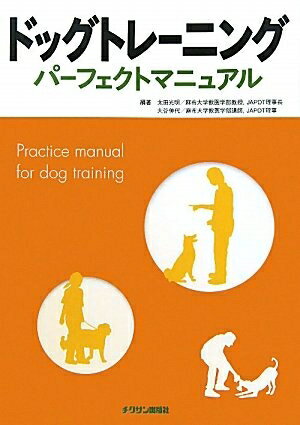 【中古】 ドッグトレ-ニングパ-フェクトマニュアル