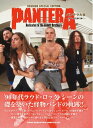 【中古】 パンテラ大全 〜アボット兄弟に捧ぐ〜 (YOUNG GUITAR presents)