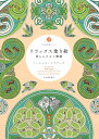 【中古】 リラックス塗り絵 美しいケルト模様 (大人の塗り絵シリーズ)