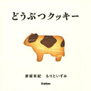 【中古】 どうぶつクッキー