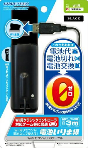 【中古】 Wiiリモコン用USBケーブル『電池いりま線 (ブラック) 』 【中古】 Wiiリモコン用USBケーブル『電池いりま線 (ブラック) 』