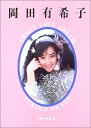 【中古】 岡田有希子SWEET LOVE DREAM