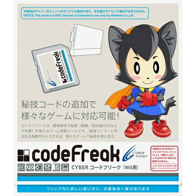 【中古】 CYBER コードフリーク (Wii用) 【中古】 CYBER コードフリーク (Wii用)