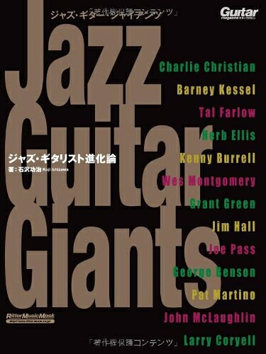 【中古】 Jazz Guitar Giants ジャズ・ギタリスト進化論 (ギター・マガジン)
