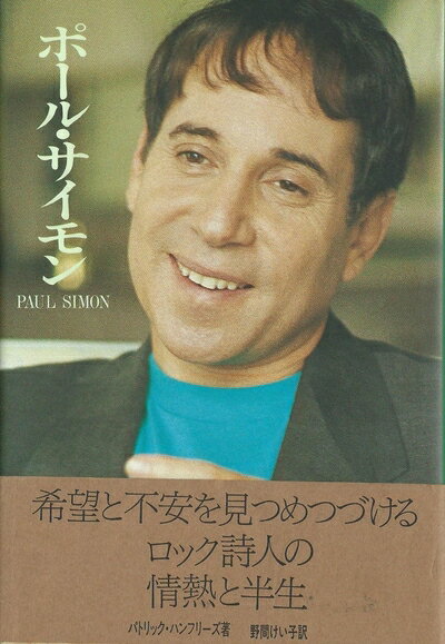 【中古】 ポールサイモン