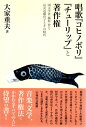【中古】 唱歌『コヒノボリ』『チューリップ』と著作権