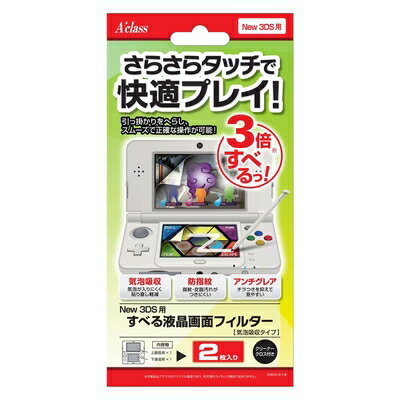 【中古】 New 3DS用すべる液晶画面フィルター(気泡吸収タイプ) 【中古】 New 3DS用すべる液晶画面フィルター(気泡吸収タイプ)