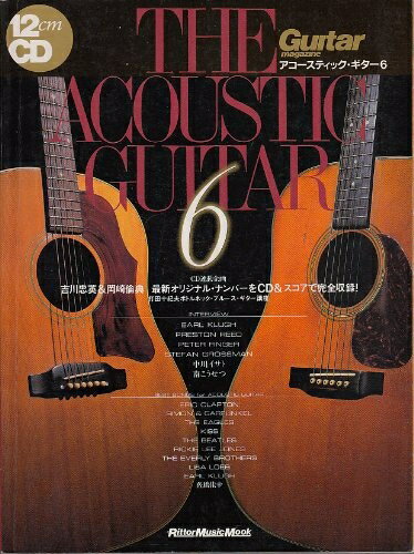 【中古】 アコースティック・ギター 6 (リットーミュージック・ムック 73号)