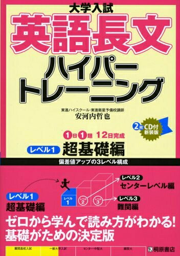 【商品名】大学入試英語長文ハイパートレーニング レベル1 超基礎編 新（中古品）中古本の特性上【ヤケ、破れ、折れ、メモ書き、匂い】等がある場合がございます。また、商品名に【付属、特典、○○付き、ダウンロードコード】等の記載があっても中古品の場合は基本的にこれらは付属致しません。当店の中古品につきましては商品チェックの上、問題がないものを取り扱っております。ご安心いただきました上でご購入ください。【ご注文〜発送完了までの流れ】ご注文は24時間365日受け付けております。当店から商品発送後に発送通知メールが送信されます。発送までの期間といたしましては、ご決済完了後より2〜5営業日程度となります。【ご注意事項】当店はお客様都合によるご注文・ご決済後のキャンセル・返品はお受けしておりません。ご承知おきのうえご注文をお願いいたします。当店は一部商品を他モール等と併売させていただいております。完売の際はご連絡させていただきます。予めご承知おきのほどお願いいたします。掲載されております画像はイメージとなります。実際の商品とは色味・付属品等が異なる場合がございますため、予めご承知おきください。