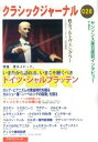 【中古】 クラシックジャーナル 028