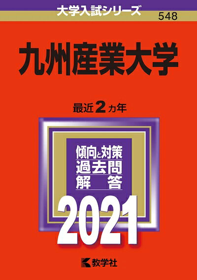 【商品名】九州産業大学 (202版大学入試シリーズ)（中古品）中古本の特性上【ヤケ、破れ、折れ、メモ書き、匂い】等がある場合がございます。また、商品名に【付属、特典、○○付き、ダウンロードコード】等の記載があっても中古品の場合は基本的にこれらは付属致しません。当店の中古品につきましては商品チェックの上、問題がないものを取り扱っております。ご安心いただきました上でご購入ください。【ご注文〜発送完了までの流れ】ご注文は24時間365日受け付けております。当店から商品発送後に発送通知メールが送信されます。発送までの期間といたしましては、ご決済完了後より2〜5営業日程度となります。【ご注意事項】当店はお客様都合によるご注文・ご決済後のキャンセル・返品はお受けしておりません。ご承知おきのうえご注文をお願いいたします。当店は一部商品を他モール等と併売させていただいております。完売の際はご連絡させていただきます。予めご承知おきのほどお願いいたします。掲載されております画像はイメージとなります。実際の商品とは色味・付属品等が異なる場合がございますため、予めご承知おきください。