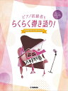 【中古】 ピアノ初級者もらくらく弾き語り! ドレミふりがな付 〜80年代ベストヒット〜(3)