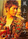 【中古】 風上に乞う time speak for itself ver. 吉川晃司