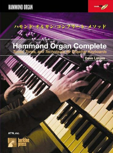 【中古】 Berklee ハモンドオルガンコンプリートメソッド (CD付)