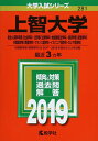【中古】 上智大学(総合人間科学部〈社会学科〉・法学部〈法律学科・地球環境法学科〉・経済学部〈経営学科〉・外国語学部〈英語学科・フランス語学科・イスパニア語学科...