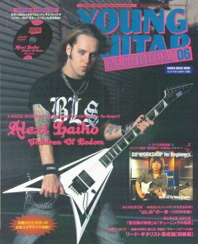 【中古】 ヤング・ギター〈ビギナーズ〉―YOUNG GUITAR Magazine presents Special Issue for Guitar Beginners (06) (シンコー・ミュージックMOOK)