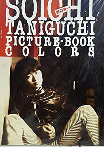 【商品名】谷口宗一PICTURE-BOOK COLORS（中古品）中古本の特性上【ヤケ、破れ、折れ、メモ書き、匂い】等がある場合がございます。また、商品名に【付属、特典、○○付き、ダウンロードコード】等の記載があっても中古品の場合は基本的にこれらは付属致しません。当店の中古品につきましては商品チェックの上、問題がないものを取り扱っております。ご安心いただきました上でご購入ください。【ご注文〜発送完了までの流れ】ご注文は24時間365日受け付けております。当店から商品発送後に発送通知メールが送信されます。発送までの期間といたしましては、ご決済完了後より2〜5営業日程度となります。【ご注意事項】当店はお客様都合によるご注文・ご決済後のキャンセル・返品はお受けしておりません。ご承知おきのうえご注文をお願いいたします。当店は一部商品を他モール等と併売させていただいております。完売の際はご連絡させていただきます。予めご承知おきのほどお願いいたします。掲載されております画像はイメージとなります。実際の商品とは色味・付属品等が異なる場合がございますため、予めご承知おきください。