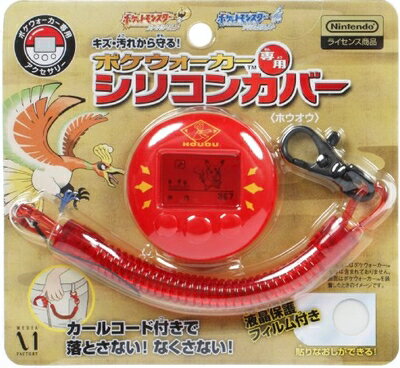 【中古】 ポケウォーカー専用シリコンカバーA:ホウオウ(RED) 【中古】 ポケウォーカー専用シリコンカバーA:ホウオウ(RED)
