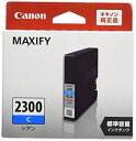 【中古】 Canon キヤノン 純正 インクカートリッジ PGI-2300 シアン PGI-2300C