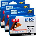 【中古】 エプソン 純正インク ICBK61 ブラック×3