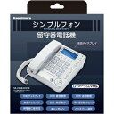 【中古】 カシムラ シンプルフォン留守番電話機能 SS-09