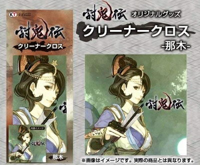 【中古】 討鬼伝 クリーナークロス 那木 【中古】 討鬼伝 クリーナークロス 那木