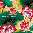 【中古】 自律神経を整える・ストレスから解放され心地よい眠りへと導く瞑想音楽: CAKRA MEDITATION(チャクラ・メディテーション)