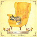 【中古】 ヴァイオリンとチェロの部屋 眠りにさそう心地よい音楽