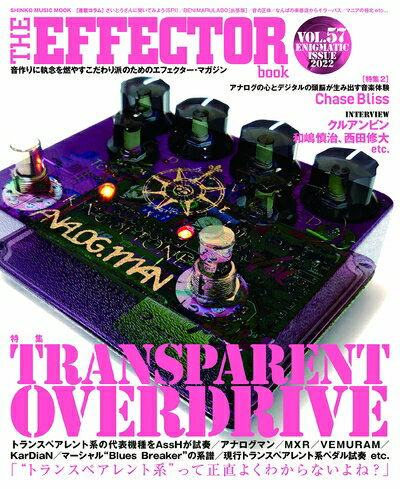 【中古】 The EFFECTOR BOOK Vol.57 (シンコー・ミュージックMOOK) (SHINKO MUSIC MOOK)