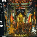 【中古】 マヨヒガ