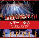 【中古】 ベストセレクション 〜日本公演2004 「奇跡」 より〜 (DVD付)