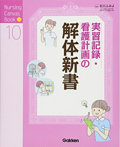 ٥ۡॺ㤨֡š ½ϿǸײβο (Nursing Canvas Book 10פβǤʤ2,802ߤˤʤޤ
