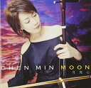 【中古】 MOON-月亮心-