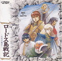 【中古】 アレンジ・サウンド・フロム「ロードス島戦記-灰色の魔女-」