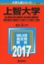 【中古】 上智大学(総合人間科学部〈社会学科・社会福祉学科〉・法学部〈法律学科・地球環境法学科〉・経済学部〈経営学科〉・外国語学部〈フランス語学科・イスパニア語...