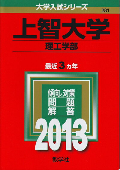 【中古】 名城大学(理工学部・農学部・薬学部) (201版 大学入試シリーズ)