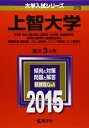 【中古】 上智大学(神学部・総合人間科学部〈心理学科・社会学科・社会福祉学科〉・法学部〈法律学科・地球環境法学科〉・外国語学部〈英語学科・フランス語学科・イスパ...