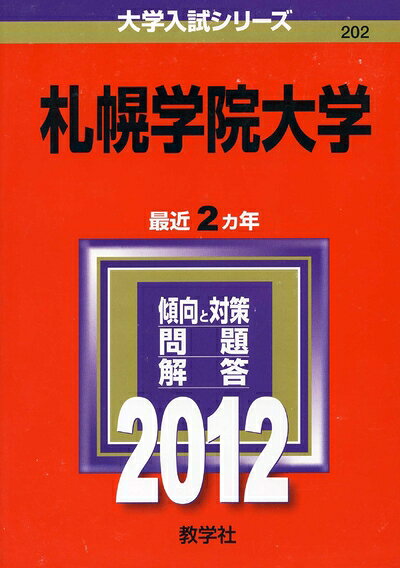 【中古】 追手門学院大学 (201版 大学入試シリーズ)