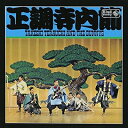 【中古】 正調寺内節(紙ジャケット仕様)