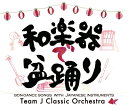 【中古】 和楽器で盆踊り