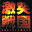 【中古】 激突・戦国〜新日本プロレスVS.WAR