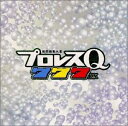 【中古】 プロレスQ777DX