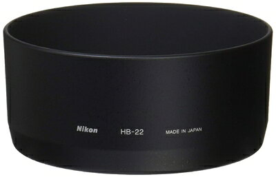 【商品名】Nikon バヨネットフード HB-22（中古品）中古品の特性上、外箱,取り扱い説明書等は基本的には付属いたしません。商品として問題があるものではございません、動作確認済みとなります。商品名に【付属、特典、○○付き、ダウンロードコード】等の記載があっても中古品の場合は基本的にこれらは付属致しません。当店の中古品につきましては商品チェックの上、動作に問題がないものを取り扱っております。ご安心いただきました上でご購入ください。保証等の記載がある場合がございますが、中古品となりますためメーカー保証の対象外となります。あらかじめご承知おきください。【ご注文〜発送完了までの流れ】ご注文は24時間365日受け付けております。当店から商品発送後に発送通知メールが送信されます。発送までの期間といたしましては、ご決済完了後より2〜5営業日程度となります。【ご注意事項】当店はお客様都合によるご注文・ご決済後のキャンセル・返品はお受けしておりません。ご承知おきのうえご注文をお願いいたします。当店は一部商品を他モール等と併売させていただいております。完売の際はご連絡させていただきます。予めご承知おきのほどお願いいたします。掲載されております画像はイメージとなります。実際の商品とは色味・付属品等が異なる場合がございますため、予めご承知おきください。