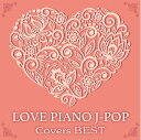 【中古】 LOVE ピアノ J-POP Covers BEST