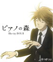 【中古】 ピアノの森 Blu-ray BOX II