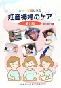 【中古】 カラー写真で学ぶ 妊産褥婦のケア 第2版