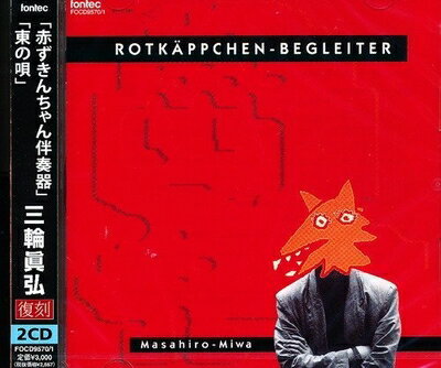 【商品名】復刻 三輪眞弘（中古品）中古品の特性上【破れ、パッケージの欠け,割れ、レンタル落ち、メモ書き】等がある場合がございます。使用する上で問題があるものではございません。商品名に【付属、特典、○○付き、ダウンロードコード】等の記載があっても中古品の場合は基本的にこれらは付属致しません。当店の中古品につきましては商品チェックの上、動作に問題がないものを取り扱っております。ご安心いただきました上でご購入ください。【ご注文〜発送完了までの流れ】ご注文は24時間365日受け付けております。当店から商品発送後に発送通知メールが送信されます。発送までの期間といたしましては、ご決済完了後より2〜5営業日程度となります。【ご注意事項】当店はお客様都合によるご注文・ご決済後のキャンセル・返品はお受けしておりません。ご承知おきのうえご注文をお願いいたします。当店は一部商品を他モール等と併売させていただいております。完売の際はご連絡させていただきます。予めご承知おきのほどお願いいたします。掲載されております画像はイメージとなります。実際の商品とは色味・付属品等が異なる場合がございますため、予めご承知おきください。