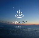 【中古】 ONSEN〜夜の静寂(しじま)〜