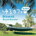 【中古】 ゆるカフェ〜アロハ・ハワイ