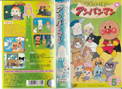 【中古】 それいけ アンパンマン’01(5) VHS
